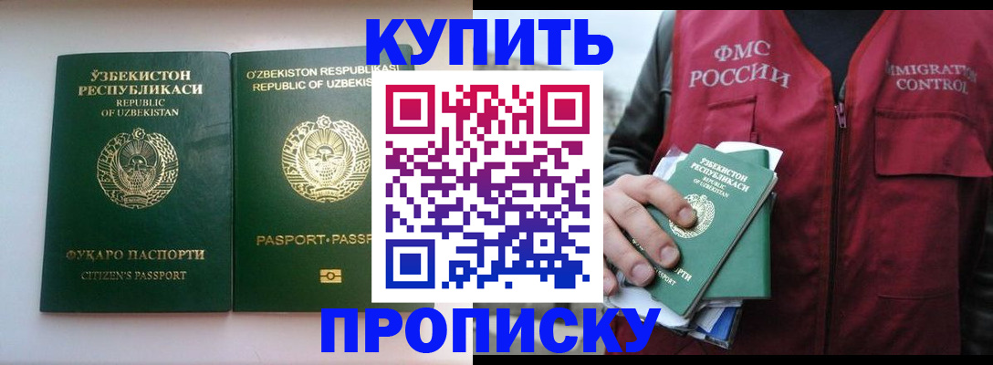 где прописаться в Старой Купавне