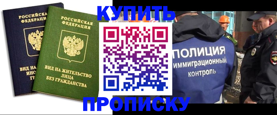 прописка для работы в Старой Купавне